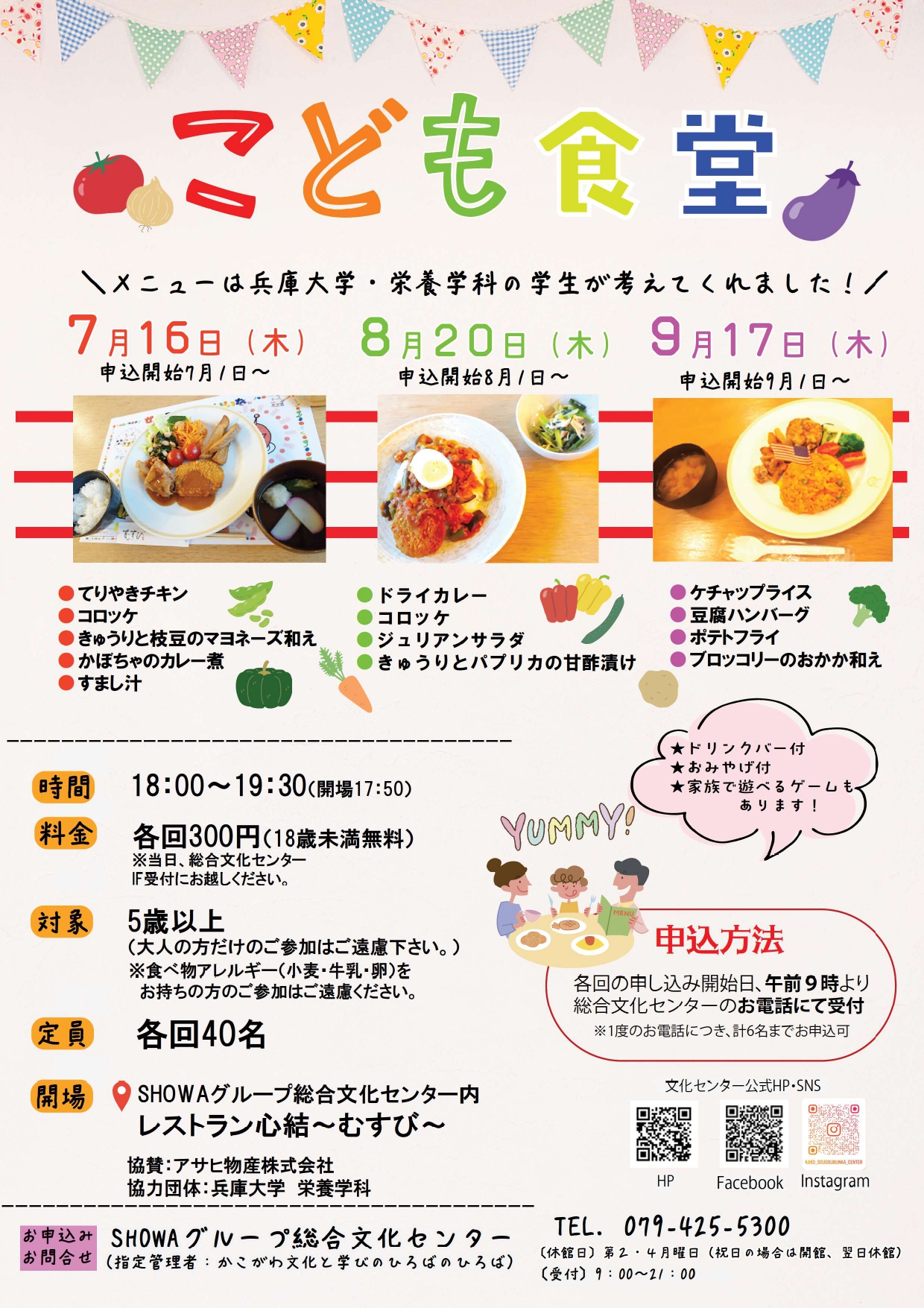こども食堂７～９月